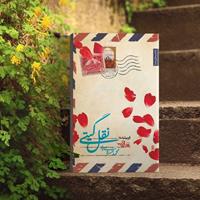 نگاهی به رمان «نقل گیتی» اثر تازه «محمد خسروی راد»