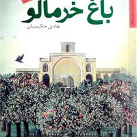 «عاشقی به سبک ونگوگ» و «باغ خرمالو»، برگزیده جشنواره شهید اندرزگو