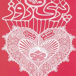  نگاهی به مجموعه شعر «پری روز» اثر حسنا محمدزاده